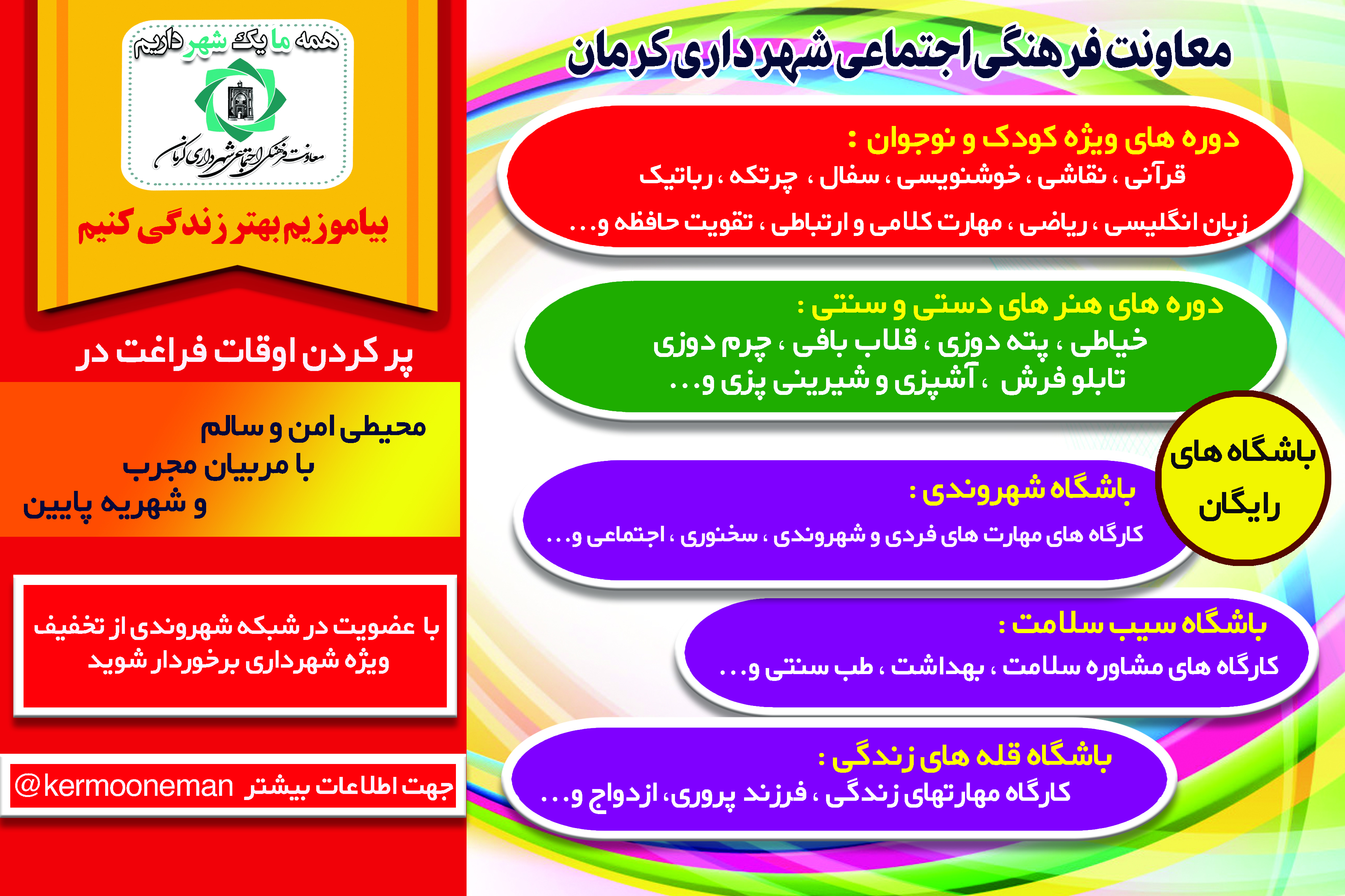 کلاس های آموزشی شهرداری کرمان