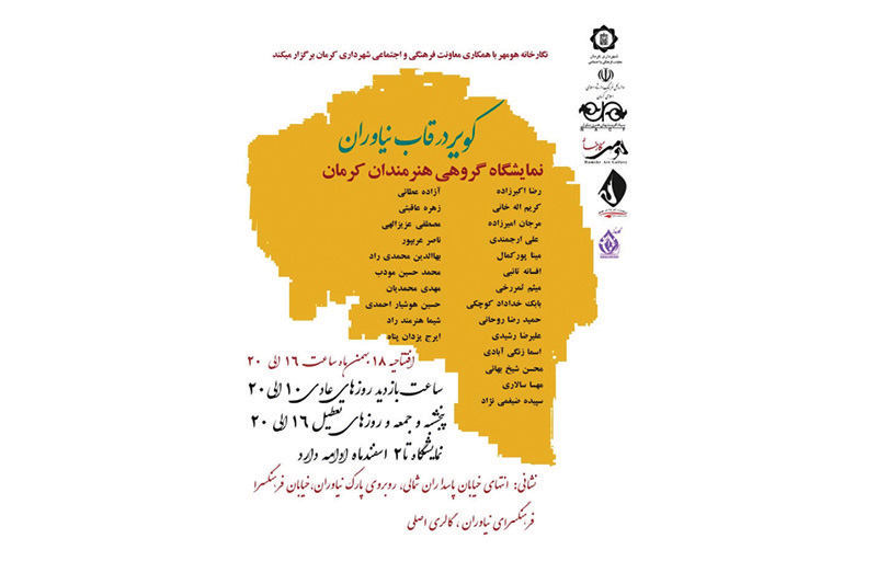 کویر در قاب نیاوران/نمایشگاه آثار هنرمندان کرمانی در فرهنگ‌سرای نیاوران تهران برگزار می‌شود 